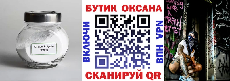 Бутират бутандиол  Купить закладки  Прохладный 